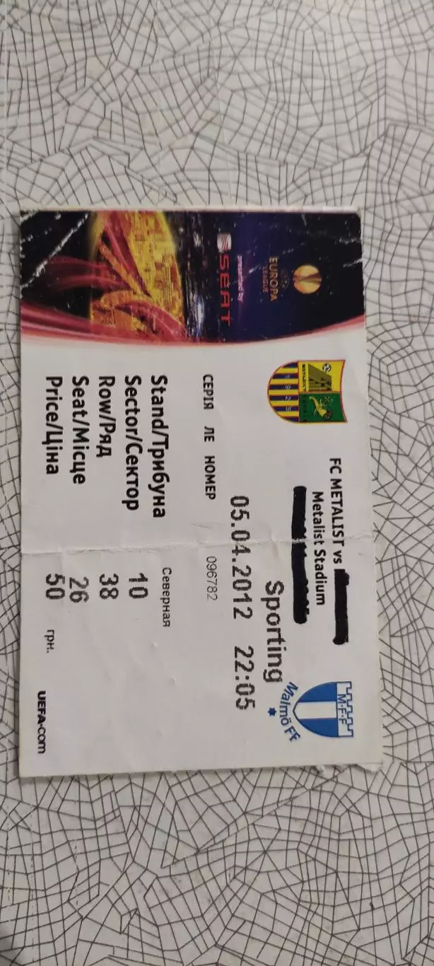 Металлист Харьков-Спортинг Португалия.5.04.2012.Лига Европы.Брак печати.