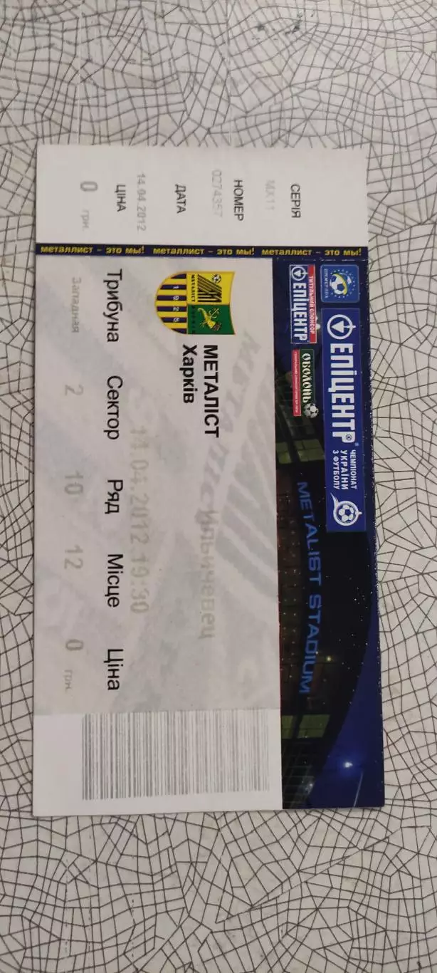 Металлист Харьков-Ильичевец Мариуполь.14.04.2012.Чемпионат Украины.