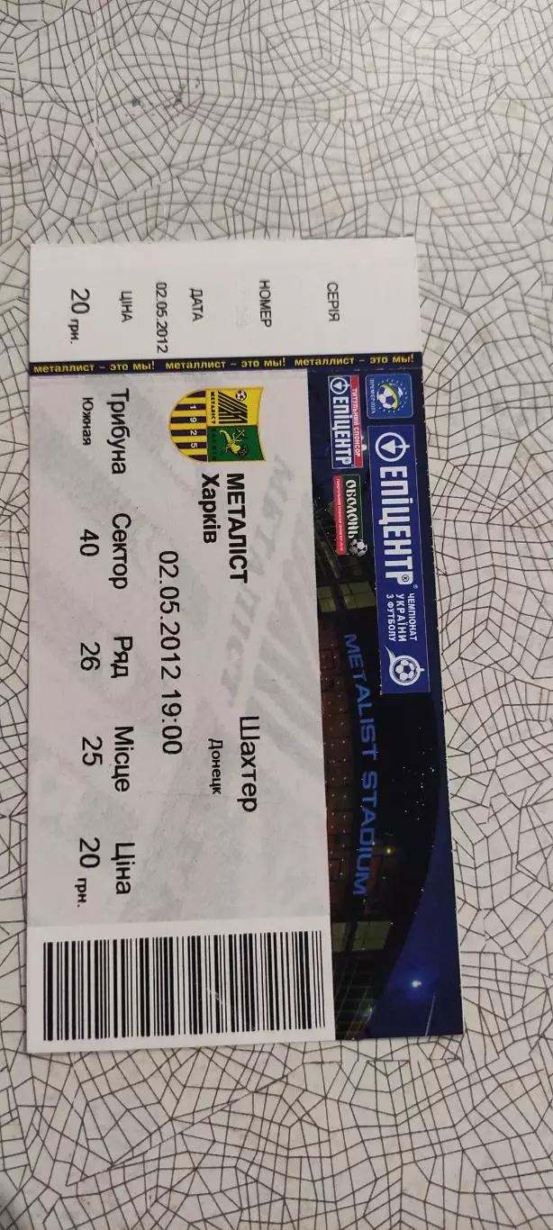 Металлист Харьков-Шахтер Донецк.2.05.2012.Чемпионат Украины.