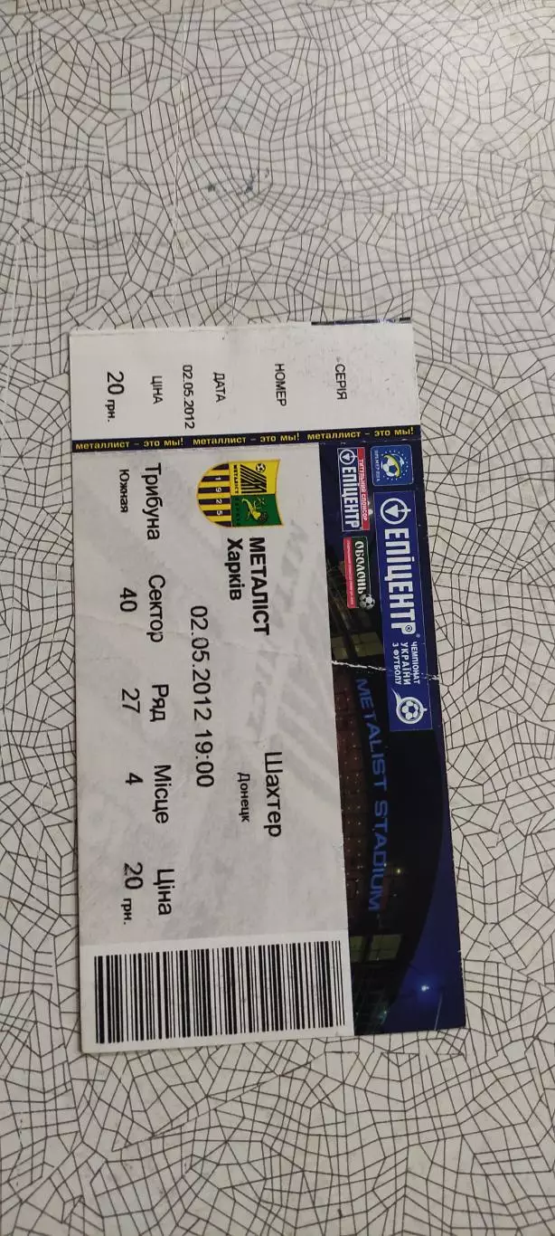 Металлист Харьков-Шахтер Донецк.2.05.2012.Чемпионат Украины.