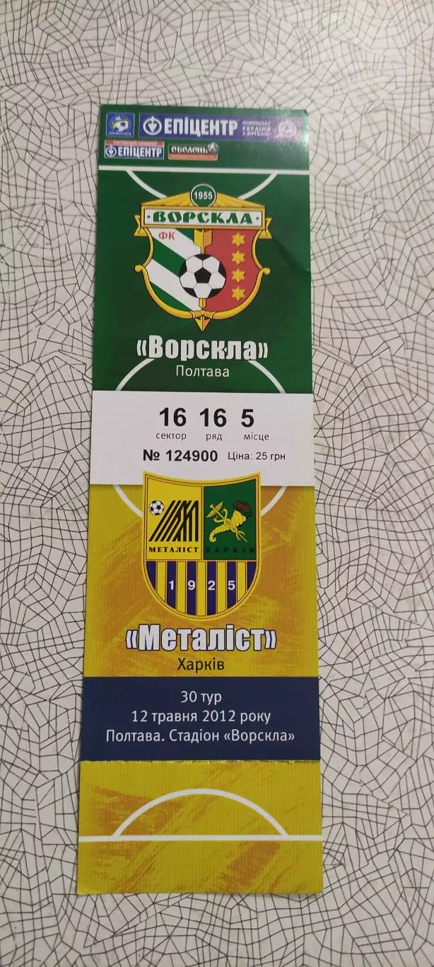 Ворскла Полтава -Металлист Харьков.12.05.2012.Чемпионат Украины.