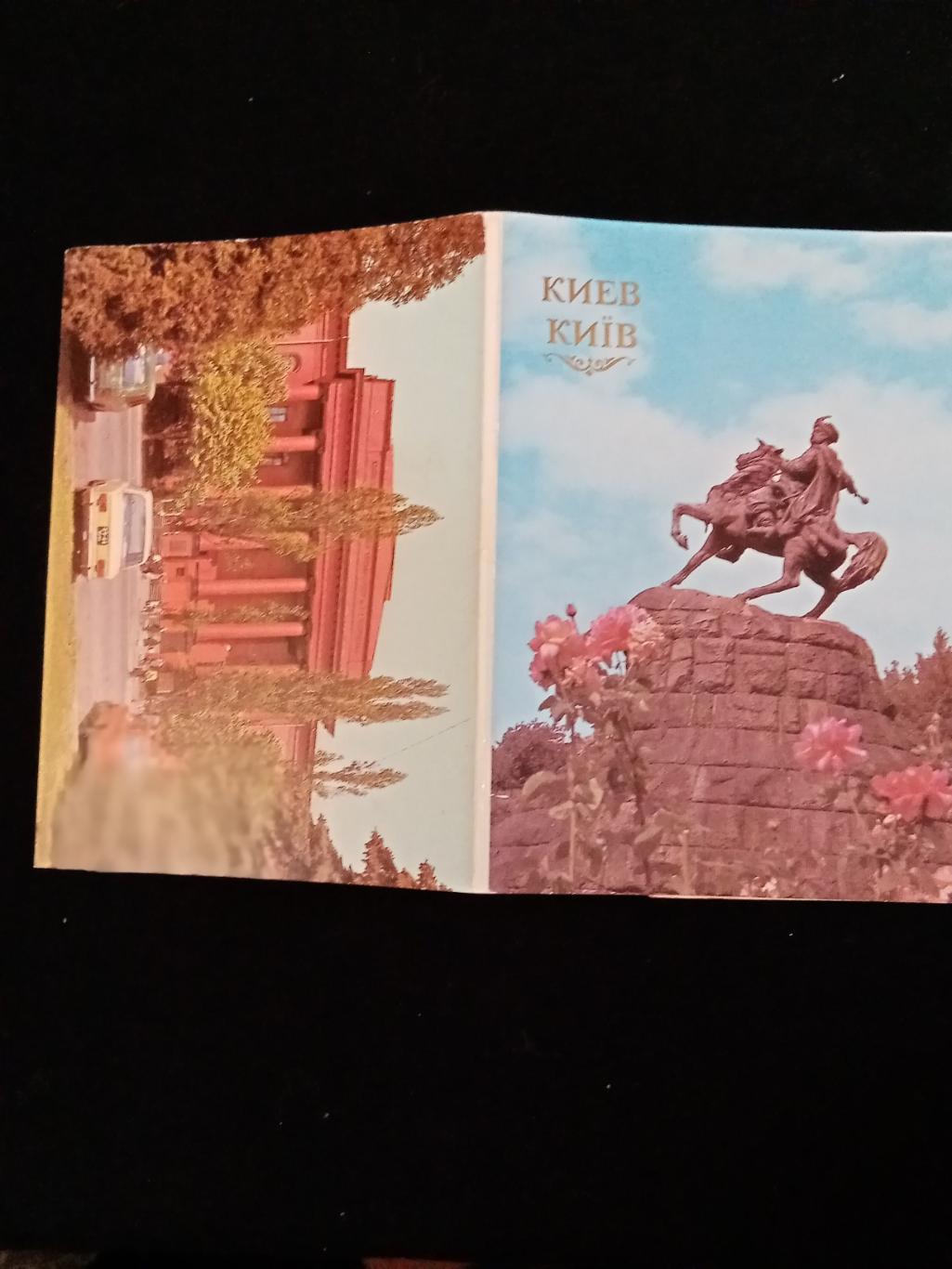Набор открыток Киев, чистые почтовые карточки, 1985