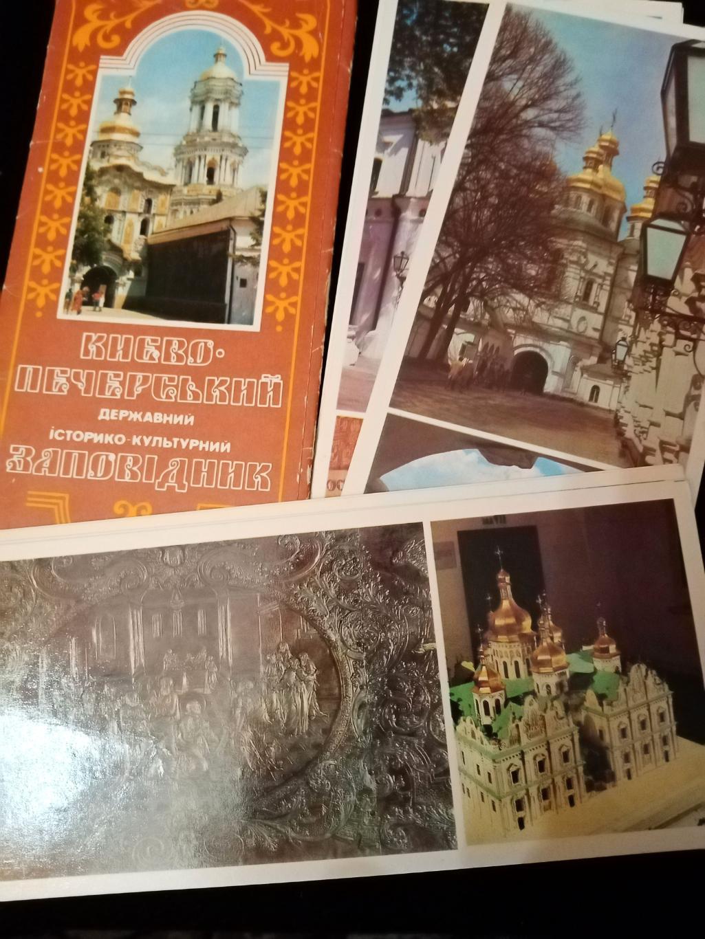 Комплект открыток КИЕВО-ПЕЧЕРСКИЙ ЗАПОВЕДНИК, чистые, 1985 1