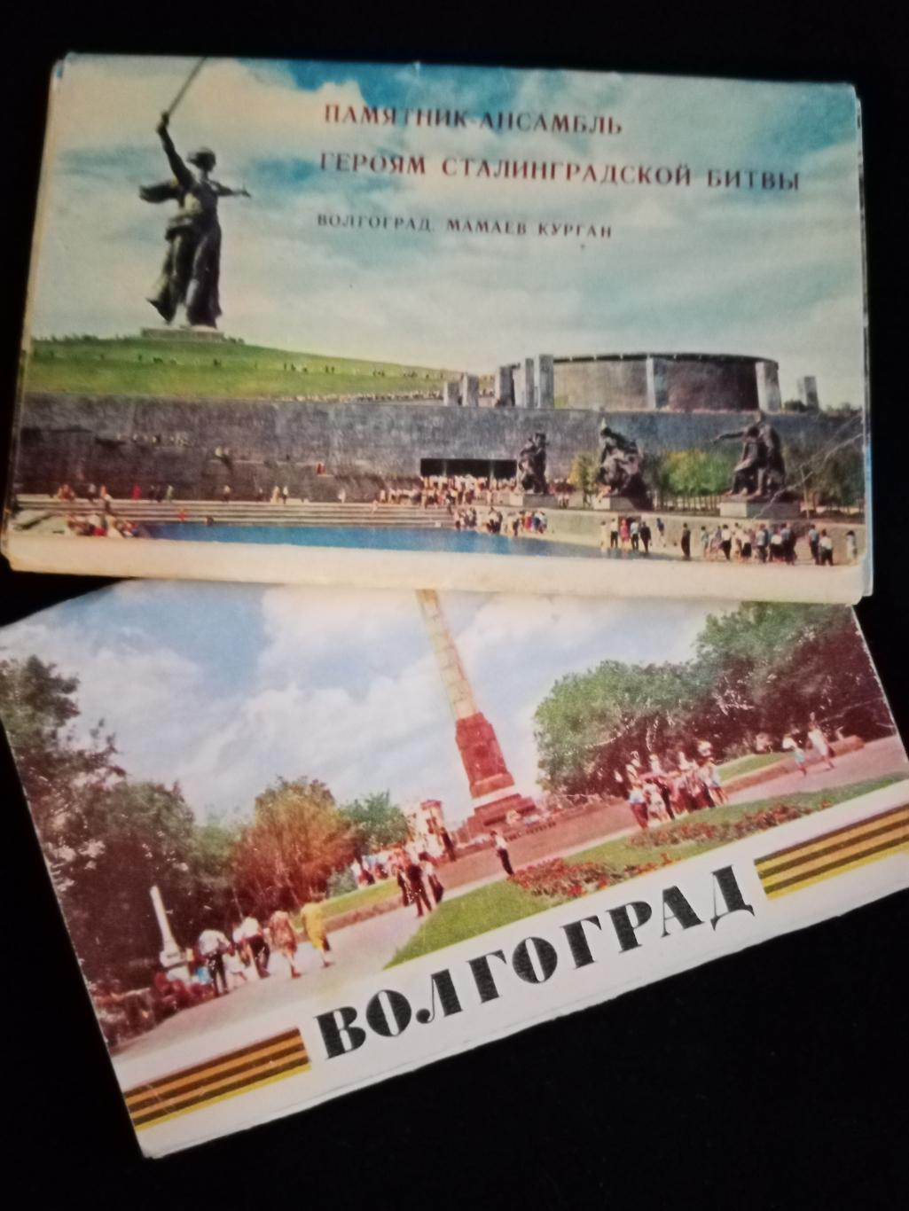 Комплект открыток Волгоград,2 комплекта