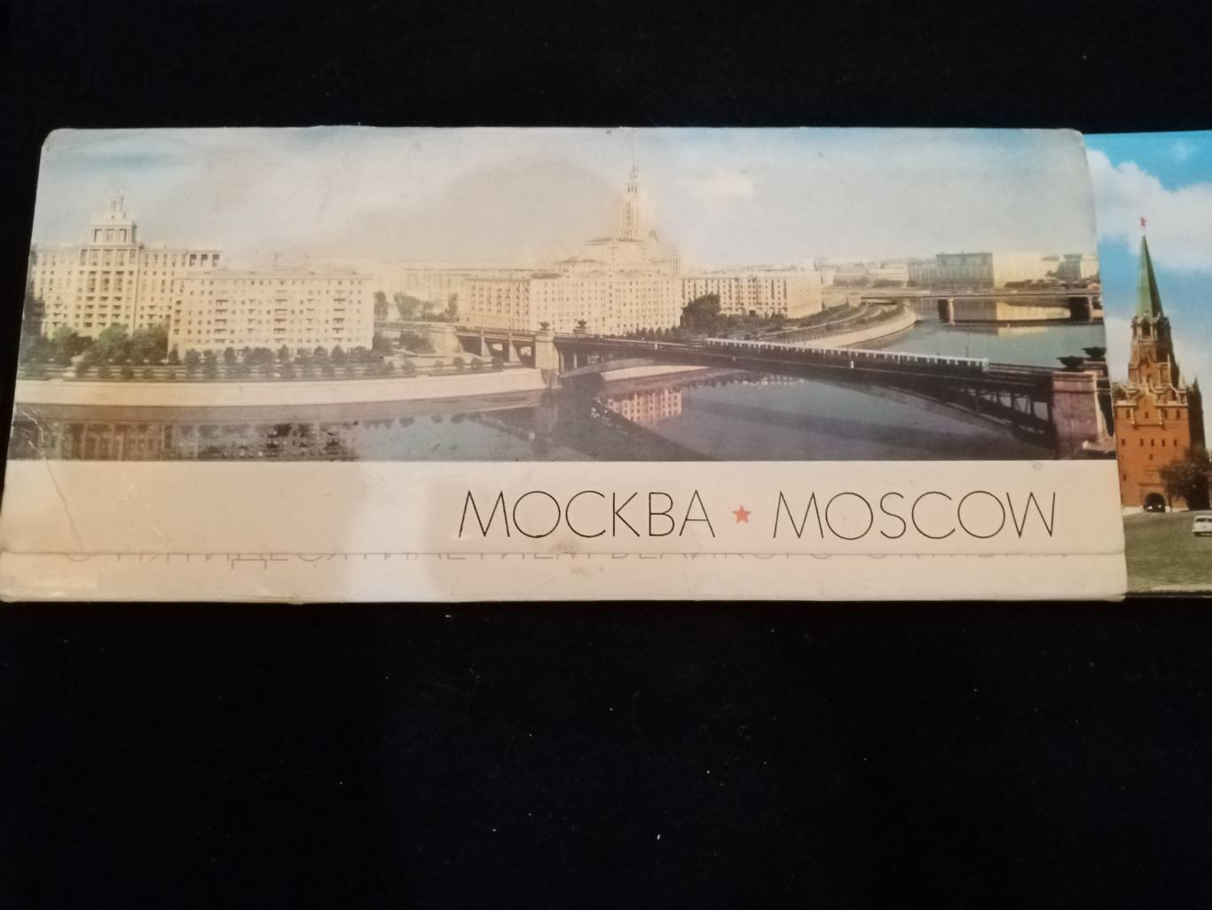 Комплект открыток Москва, 1967
