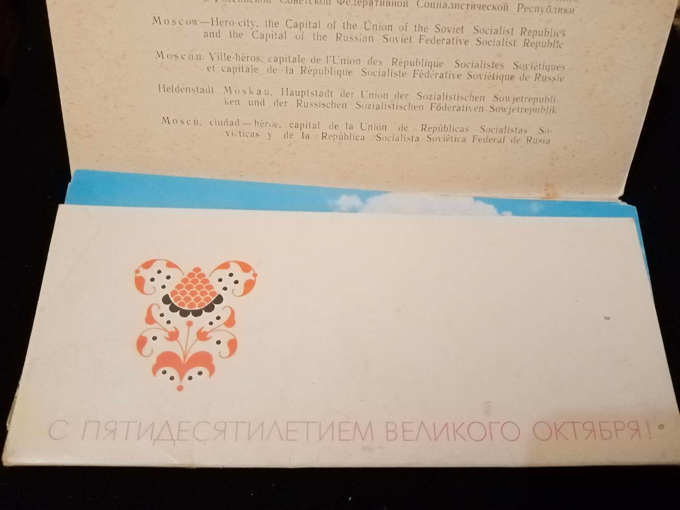 Комплект открыток Москва, 1967 1