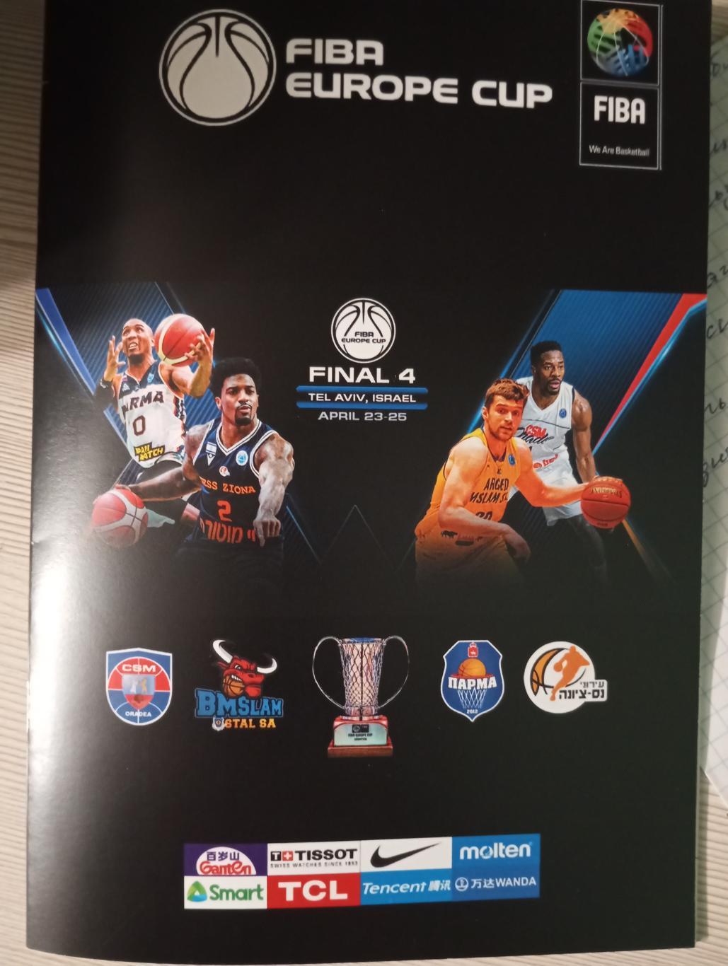 Финал четырех FIBA Eurocup