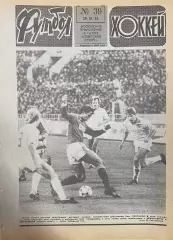 Футбол-Хоккей №39 от 29.09.1985