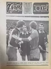 Футбол-Хоккей №47 от 24.11.1985