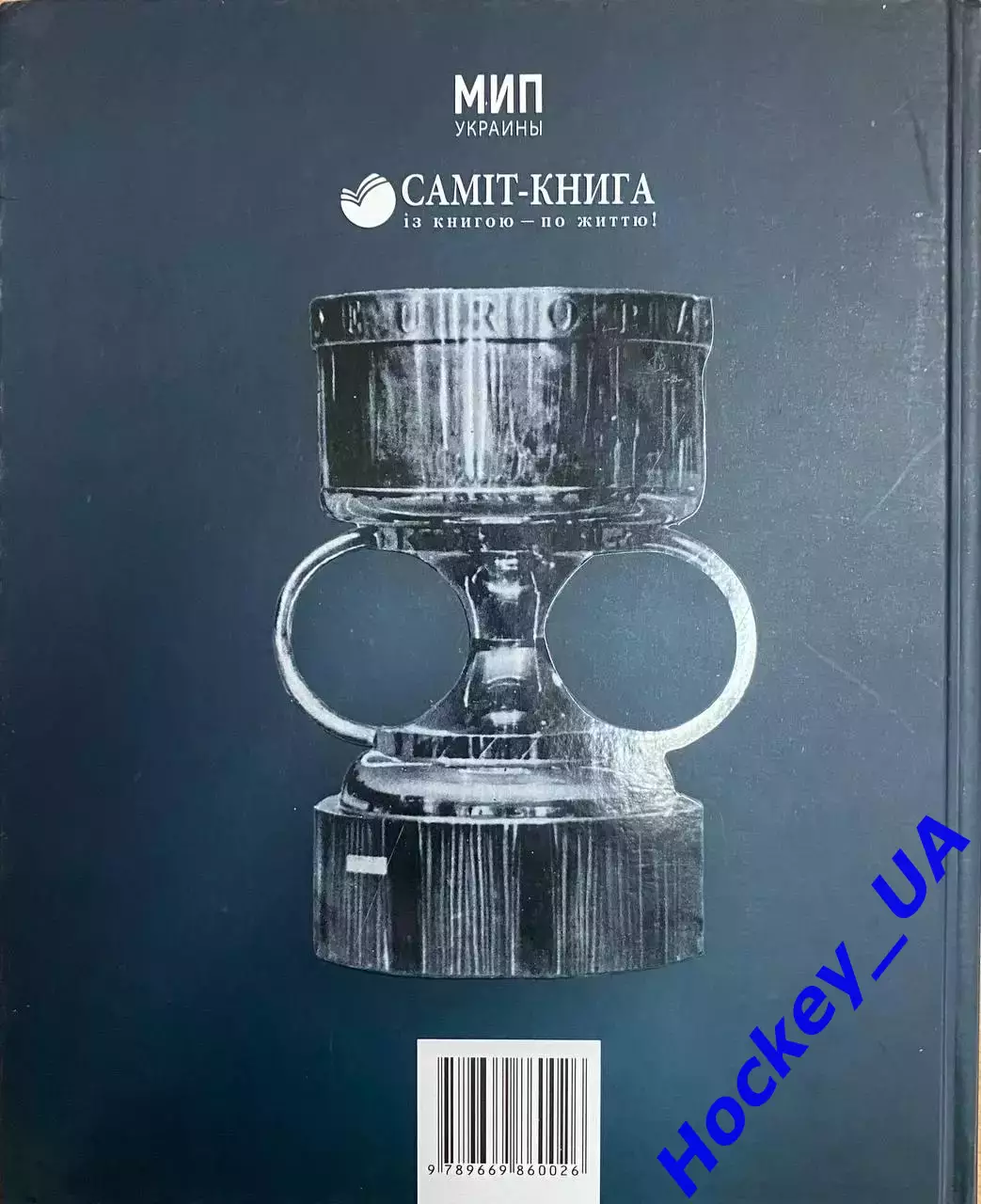 Первопроходцы Иллюстрированная история украинского футбола С.Случевский 2018 2