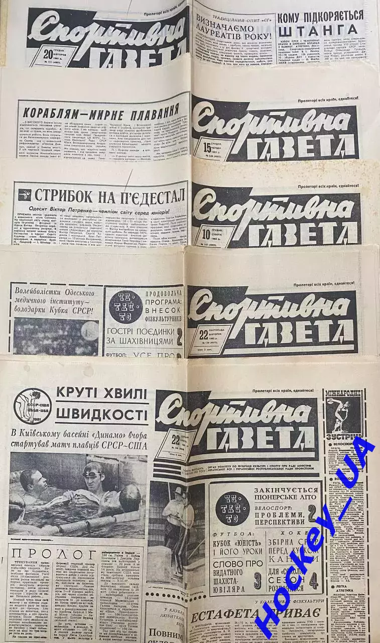 Спортивна газета 1981-1983, 6 номеров