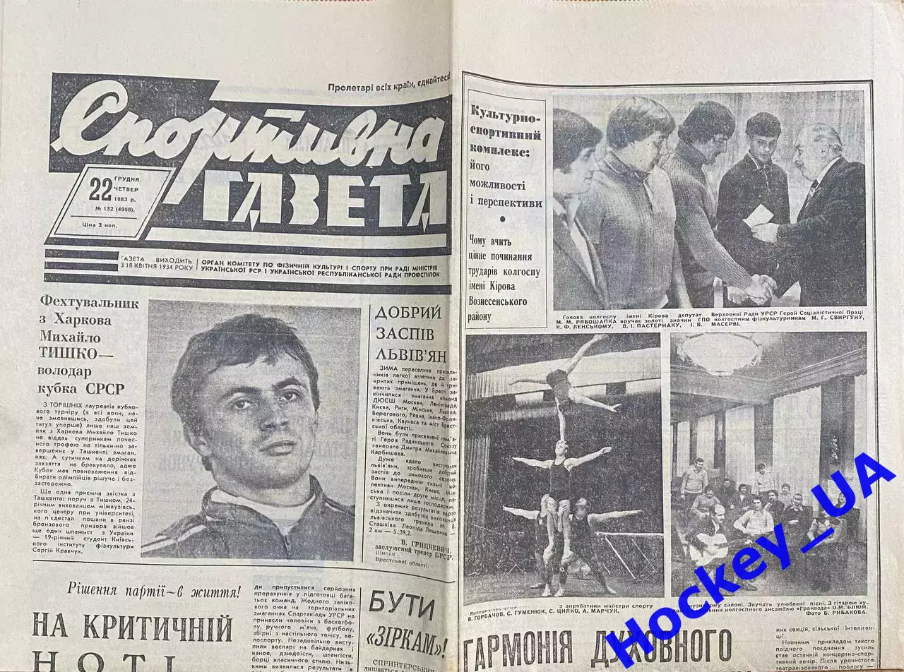 Спортивна газета 1981-1983, 6 номеров 1