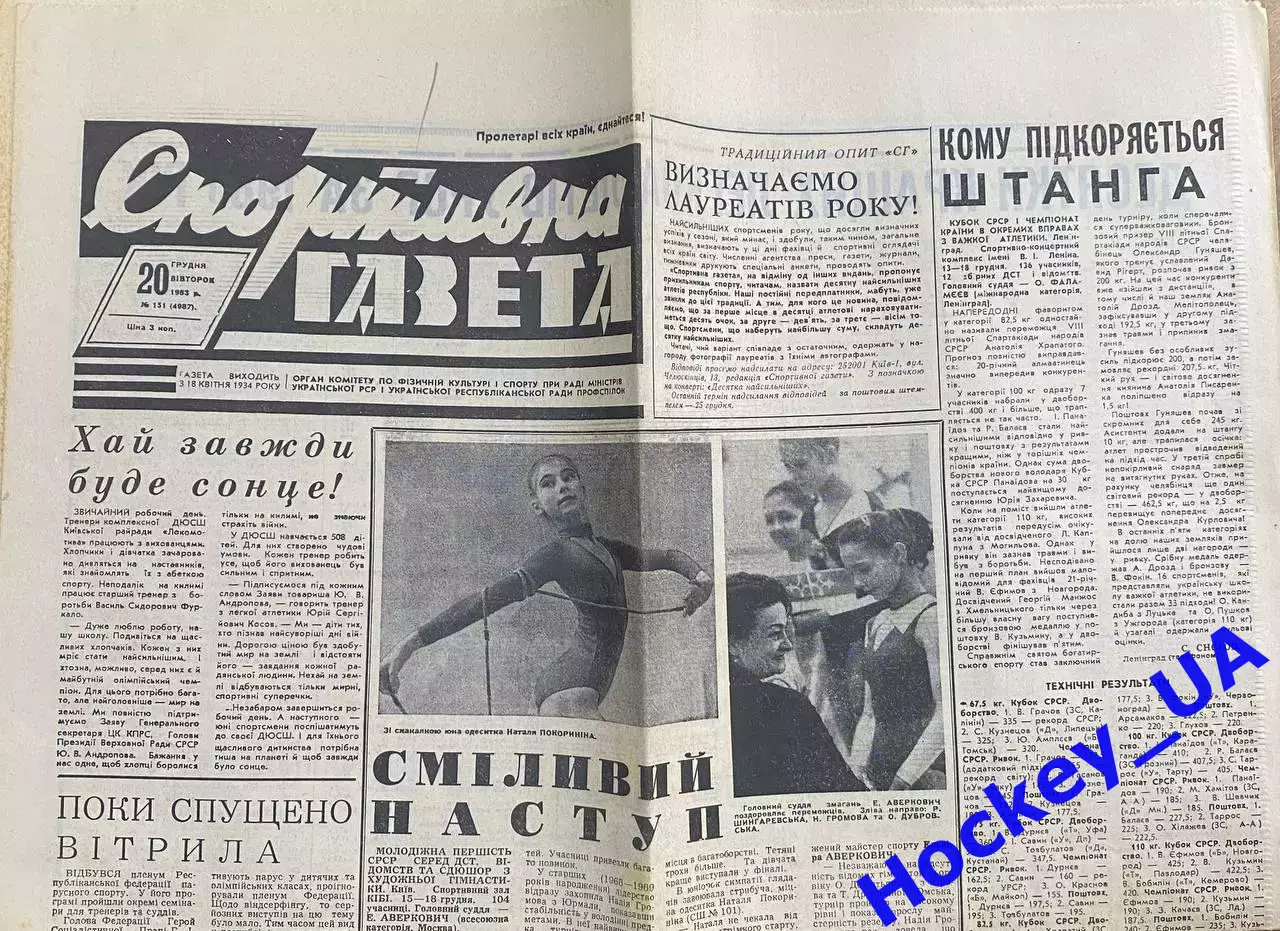 Спортивна газета 1981-1983, 6 номеров 2