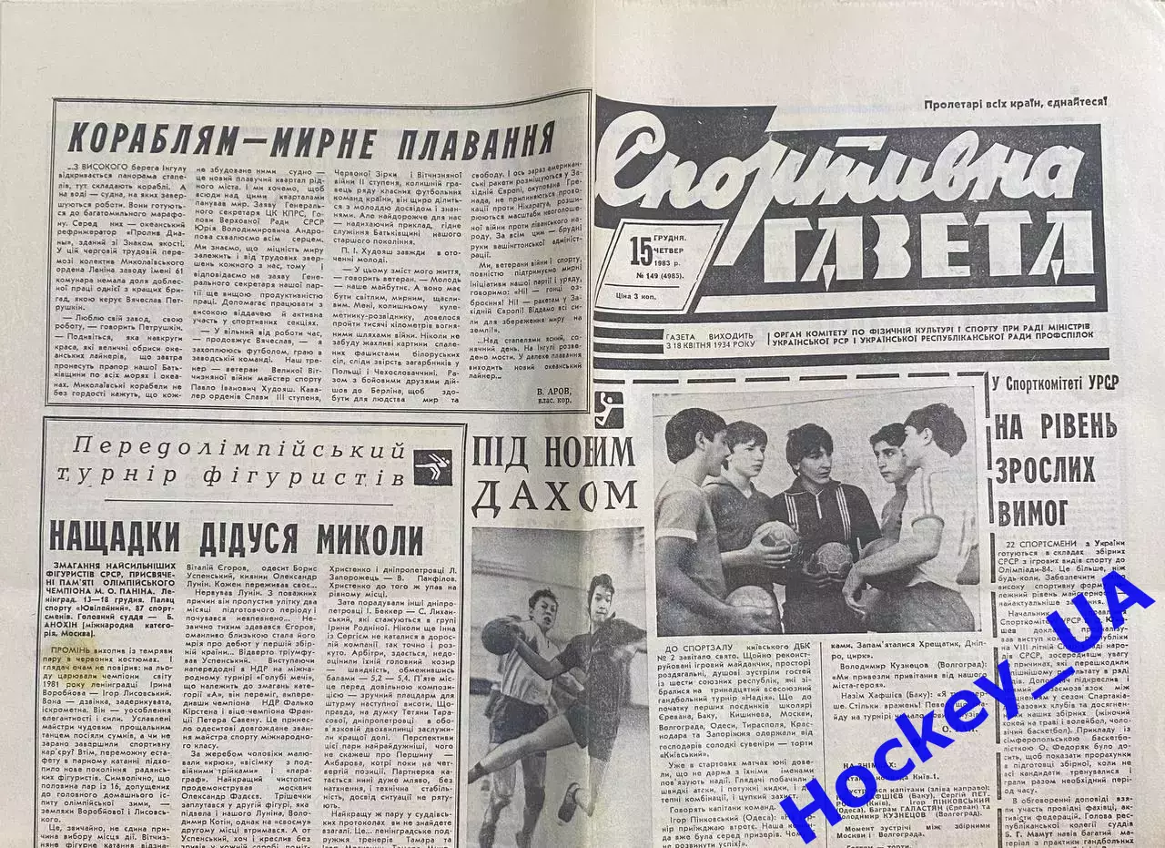 Спортивна газета 1981-1983, 6 номеров 3