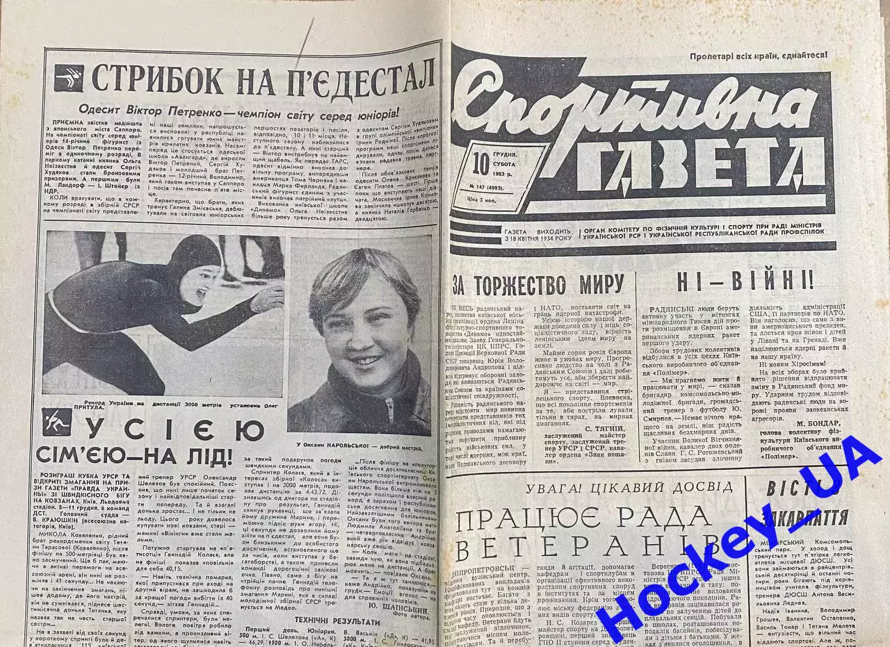 Спортивна газета 1981-1983, 6 номеров 4
