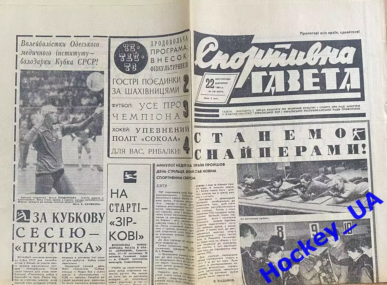 Спортивна газета 1981-1983, 6 номеров 5