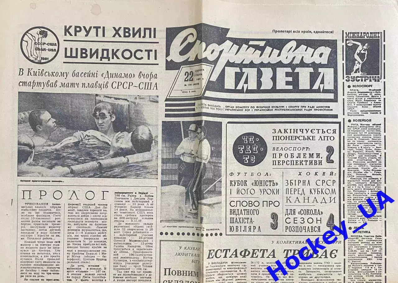 Спортивна газета 1981-1983, 6 номеров 6