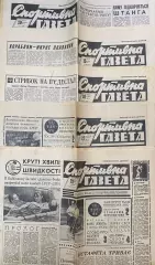 Спортивна газета 1981-1983, 6 номеров