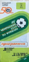 Шахтер (Донецк) - Жальгирис (Вильнюс) 30.07.1986г.