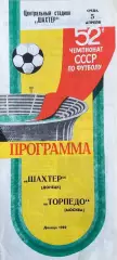 Шахтер (Донецк) - Торпедо (Москва) 05.04.1989г.