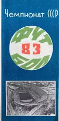 Календарь игр 46-го чемпионата СССР, Арарат-83