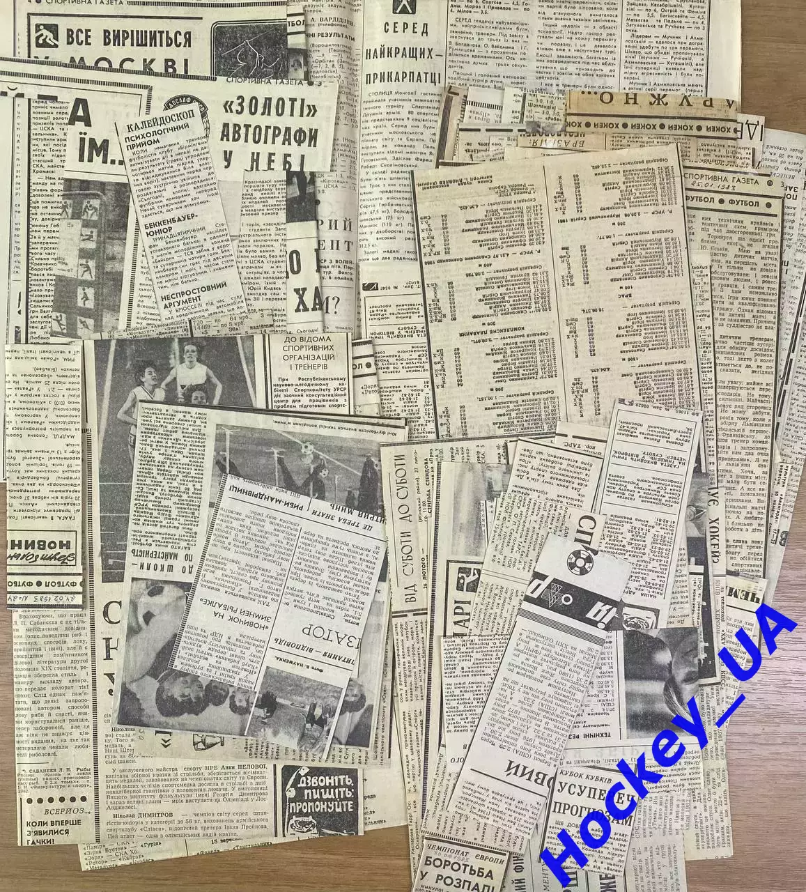 Вырезки из спортивных газет, программки, фото за 1983 год