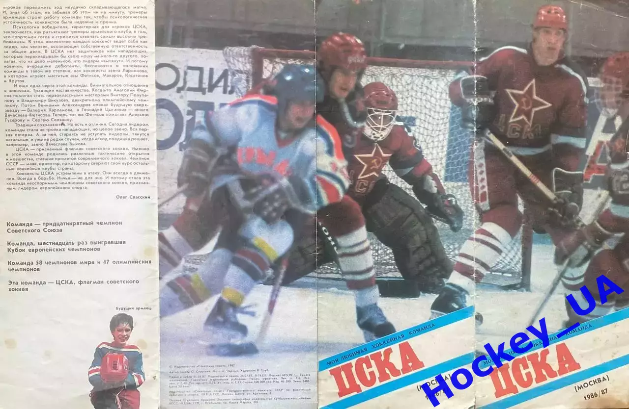 Моя любимая хоккейная команда ЦСКА (Москва) 1986/87