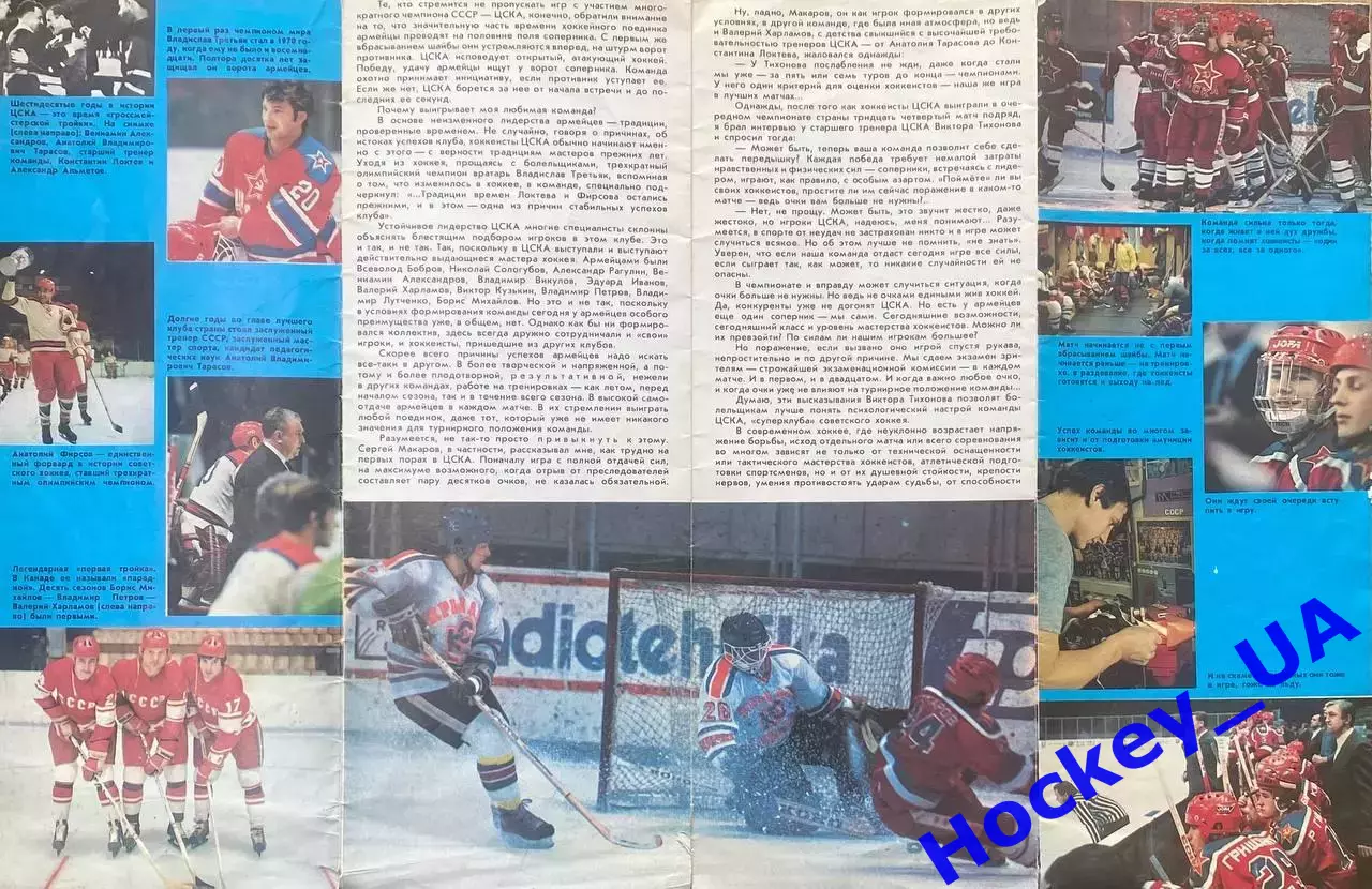 Моя любимая хоккейная команда ЦСКА (Москва) 1986/87 1