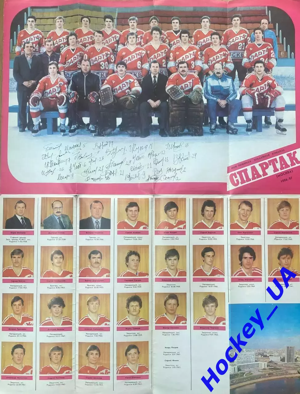 Моя любимая хоккейная команда Спартак (Москва) 1986/87 2