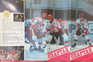 Моя любимая хоккейная команда Спартак (Москва) 1986/87