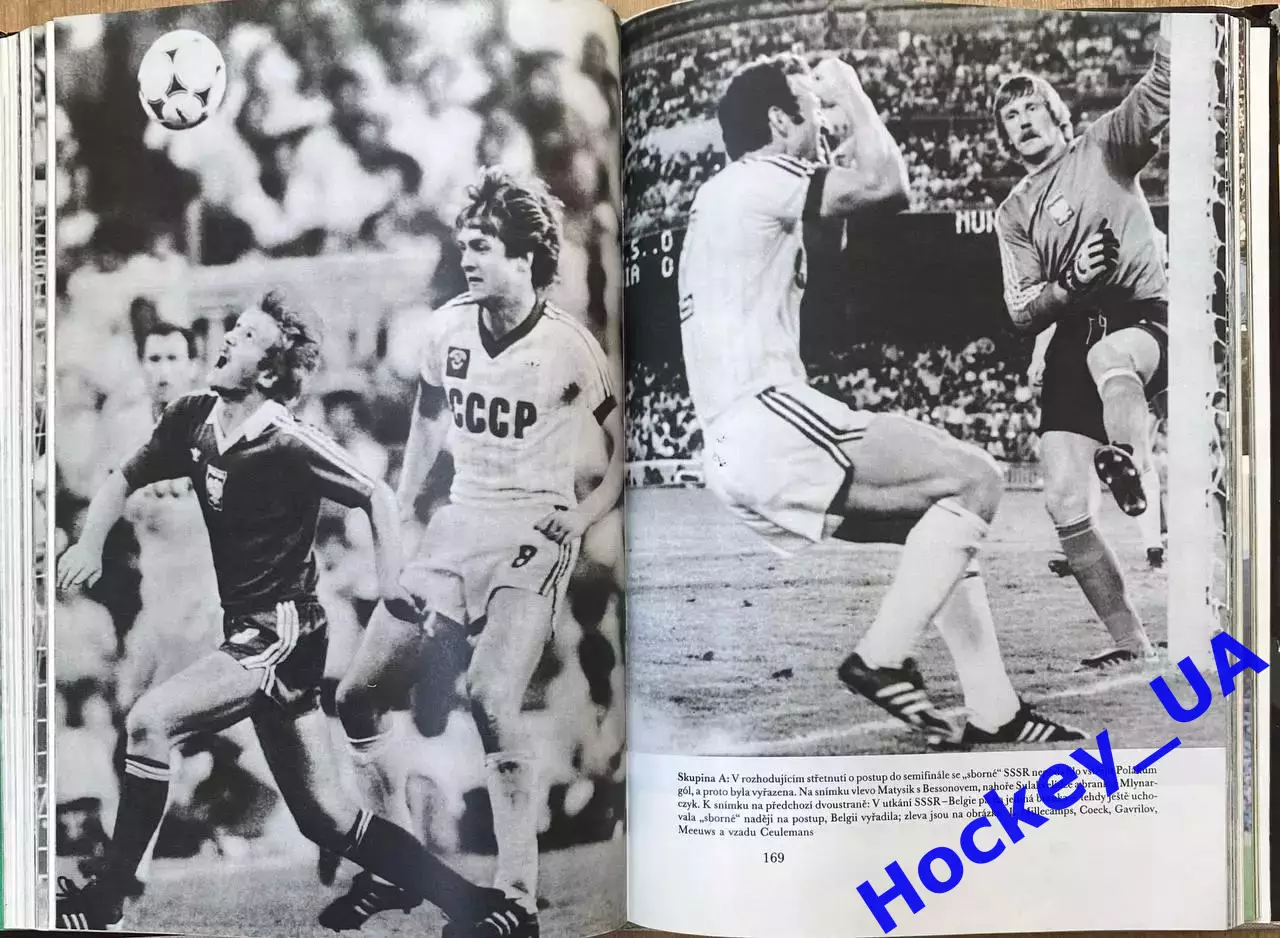 Mistrovstvi sveta v kopane 1982 (Чемпионат мира по футболу Испания 1982) 1