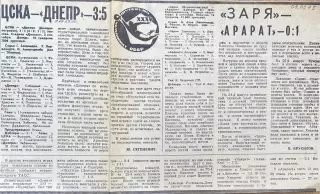Вырезка из газеты Советский спорт 09.09.73 ЦСКА-Днепр 3:5