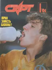 Журнал Старт №1 1991