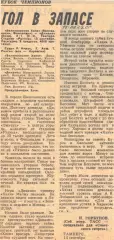 Валкеакоскен Хака (Финляндия) - Динамо (Киев) 0:1 15.09.1978 Советский спорт