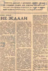 Динамо (Тбилисси) - МТК (Будапешт) - 1:4, 22.10.1976