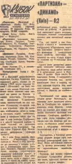 Партизан (Белград) - Динамо (Киев) - 0:2, 30.09.1976 Спортивна газета