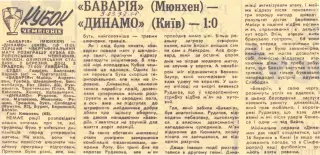 Бавария (Мюнхен) - Динамо (Киев) - 1:0, 03.03.1977 Спортивна газета