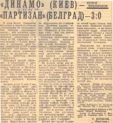 Динамо (Киев) - Партизан (Белград) - 3:0, 16.09.1976 Советский спорт