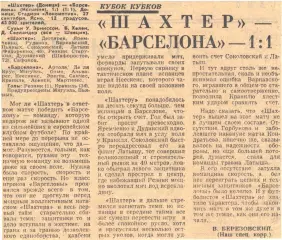 Шахтер - Барселона - 1:1, 27.09.1978 Советский спорт