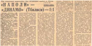 Наполи - Динамо (Тбилиси) - 1:1, 28.09.1978