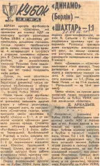 Динамо (Берлин) - (Шахтер) - 1:1, 30.09.1976 Спортивна газета