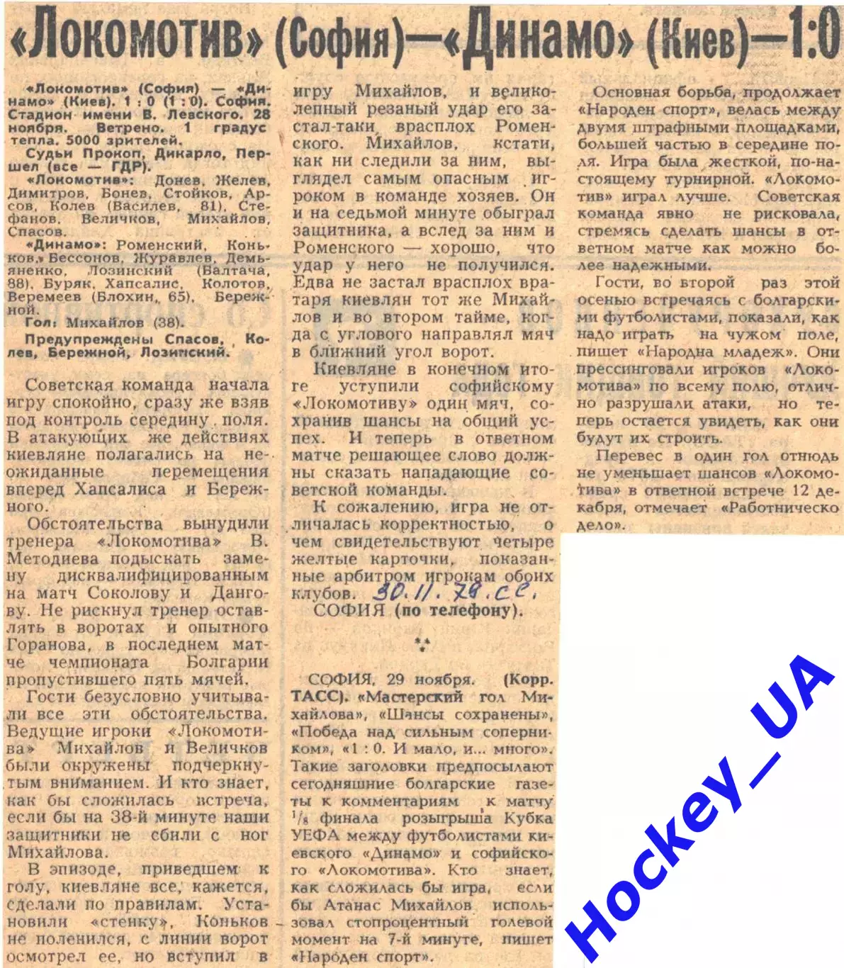 Локомотив (София) - Динамо (Киев) - 1:0, 30.11.1979 Советский спорт