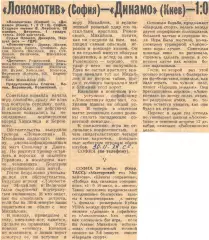 Локомотив (София) - Динамо (Киев) - 1:0, 30.11.1979 Советский спорт