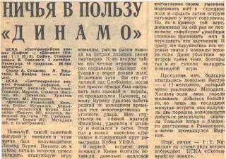 ЦСКА (София) - Динамо (Киев) - 1:1, 03.10.1979