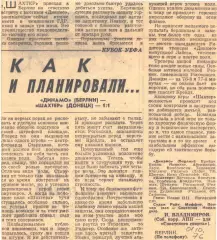 Динамо (Берлин) - Шахтер (Донецк) - 1:1, 01.10.1976 Советский спорт