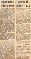 Динамо (Тбилиси) - Кардифф-Сити - 3:0, 29.09.1976