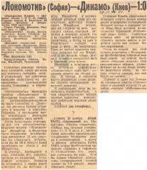 Локомотив (София) - Динамо (Киев) - 1:0, 30.11.1979 Советский спорт