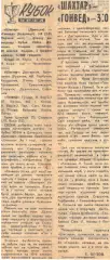 Шахтер - Гонвед - 3:0, 20.10.1976 Спортивна газета