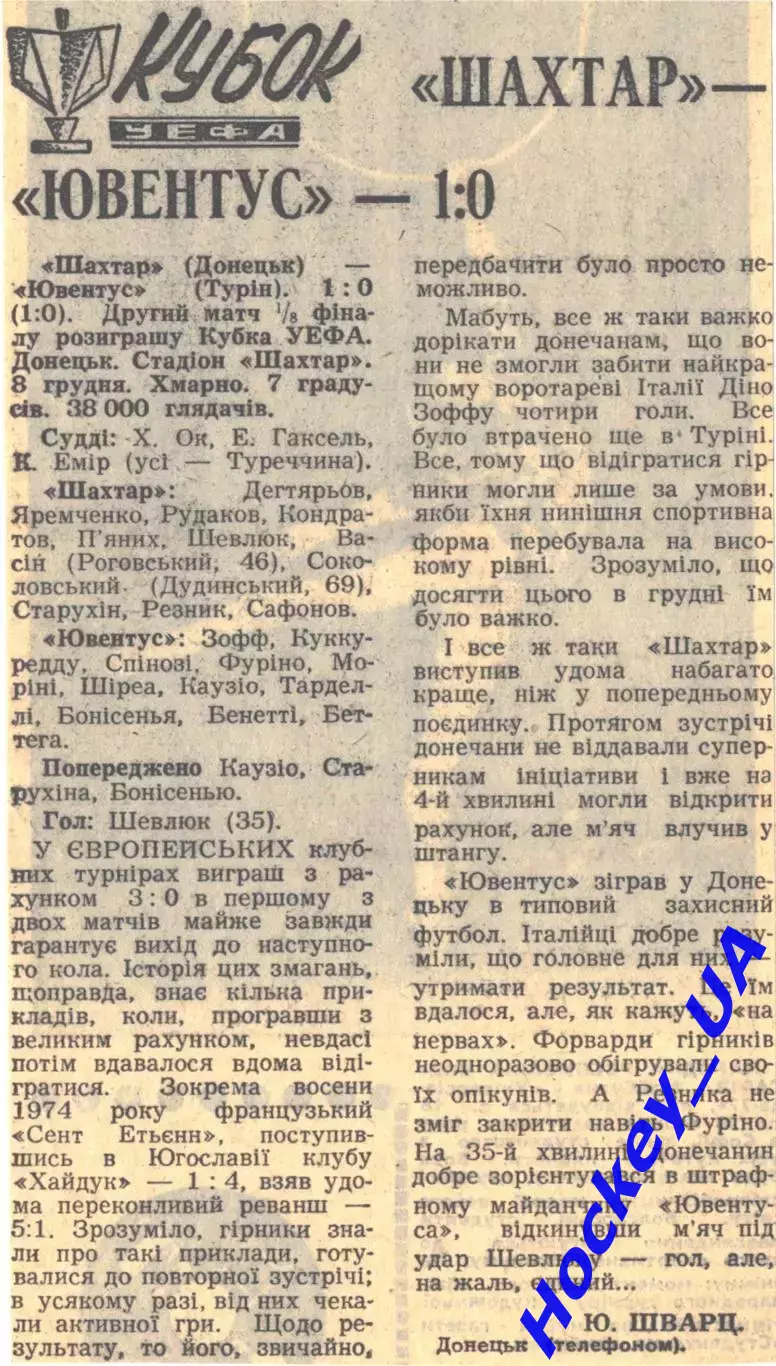 Шахтер - Ювентус - 1:0, 08.12.1976 Спортивна газета