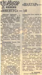 Шахтер - Ювентус - 1:0, 08.12.1976 Спортивна газета